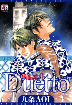 デュエット