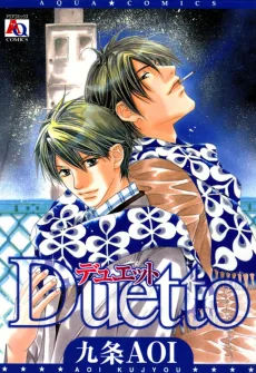 デュエット