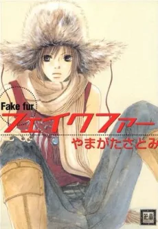 フェイクファー