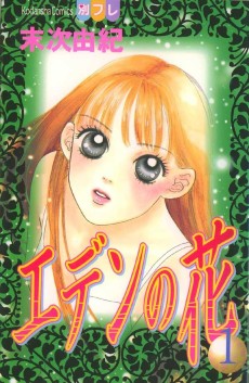 エデンの花