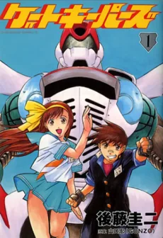 ゲートキーパーズ