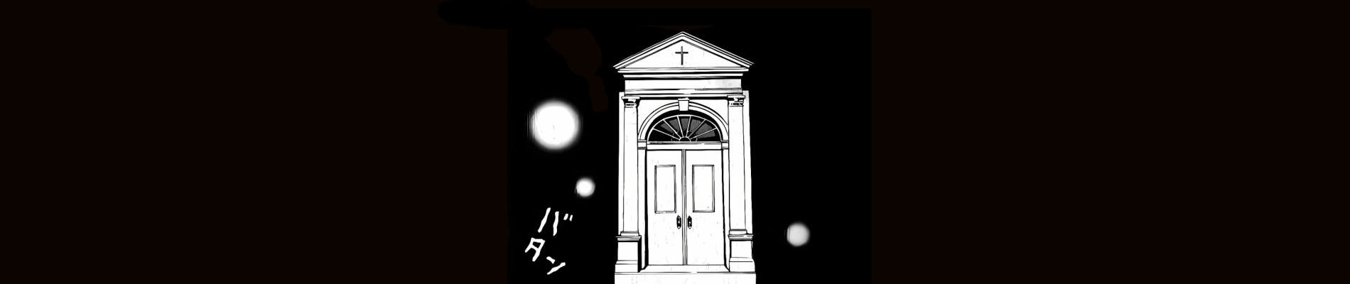 ホーンテッドハウス