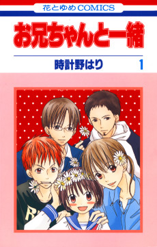 お兄ちゃんと一緒