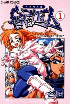 마스터스쿨 올림프스