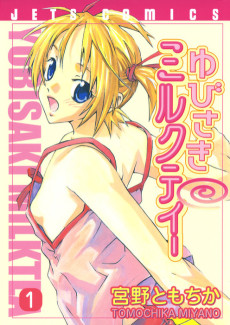 ゆびさきミルクティー