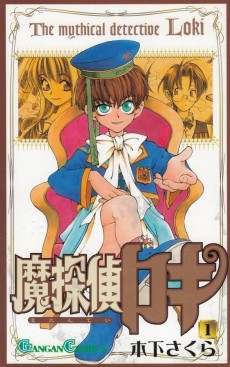 魔探偵ロキ