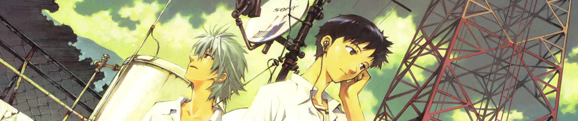 新世紀エヴァンゲリオン