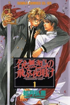 名も無き鳥の飛ぶ夜明け