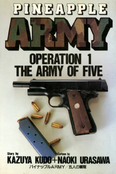 パイナップルＡＲＭＹ