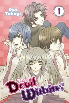 天使の中に悪魔アリ