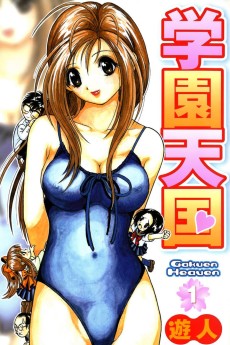 学園天国