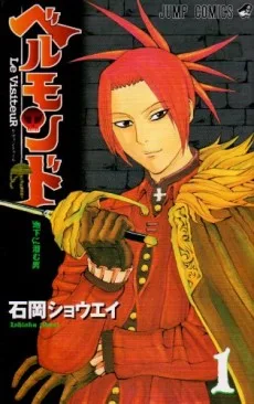 ベルモンド Le VisiteuR