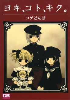 ヨキ、コト、キク。