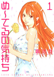 め～てるの気持ち