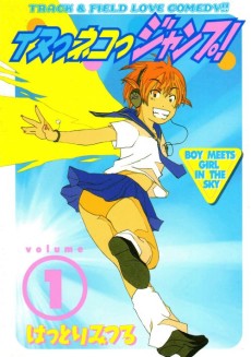 イヌっネコっジャンプ!