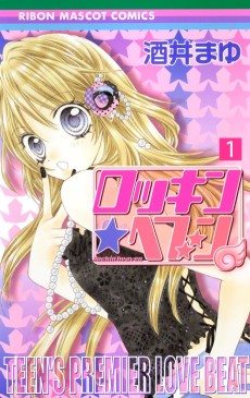 ロッキン★ヘブン