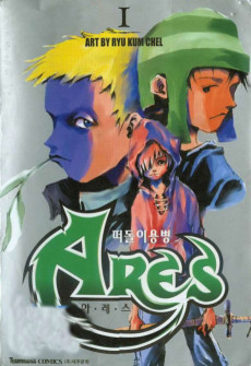 떠돌이 용병 아레스