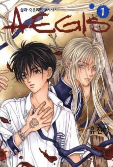 이지스; 이지스 - 신의 방패