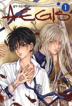 이지스; 이지스 - 신의 방패