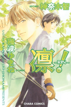 凛！ -RIN-
