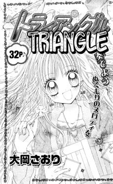 トライアングル