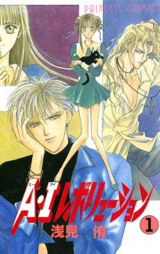 Ａ・Ｉレボリューション