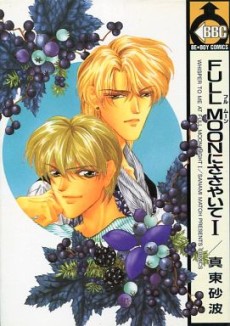 FULL MOONにささやいて