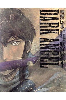 聖獣伝承ダークエンジェル