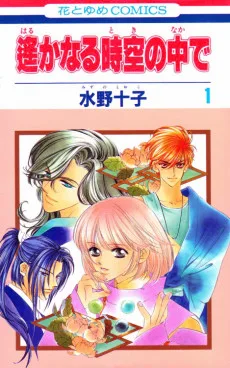 遙かなる時空の中で