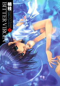 ビターバージン