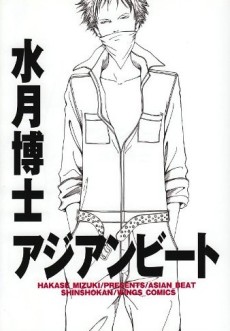 アジアンビート