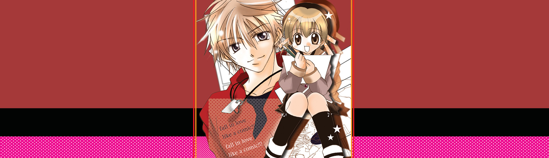 まんがみたいな恋したいっ!