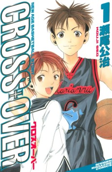 クロス オーバー