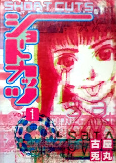 ショートカッツ