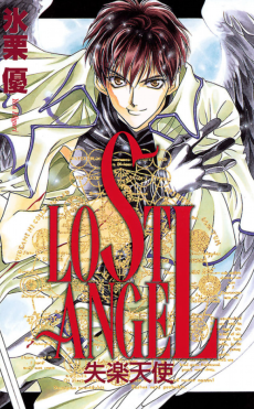 LOST ANGEL －失楽天使－
