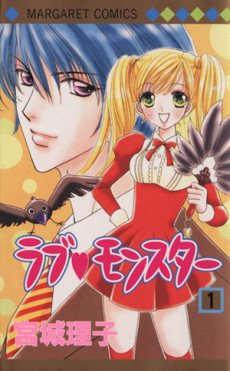 ラブ・モンスター