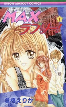 MAXラブリー！