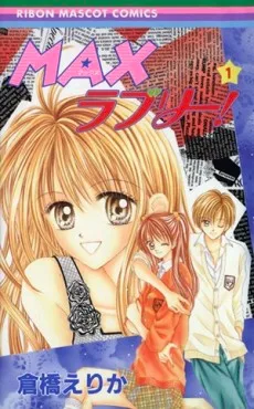 MAXラブリー！