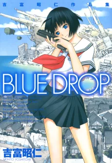 吉富昭仁作品集 BLUE DROP