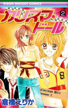 カリスマ・ドール