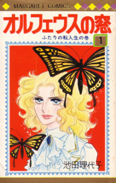 オルフェウスの窓