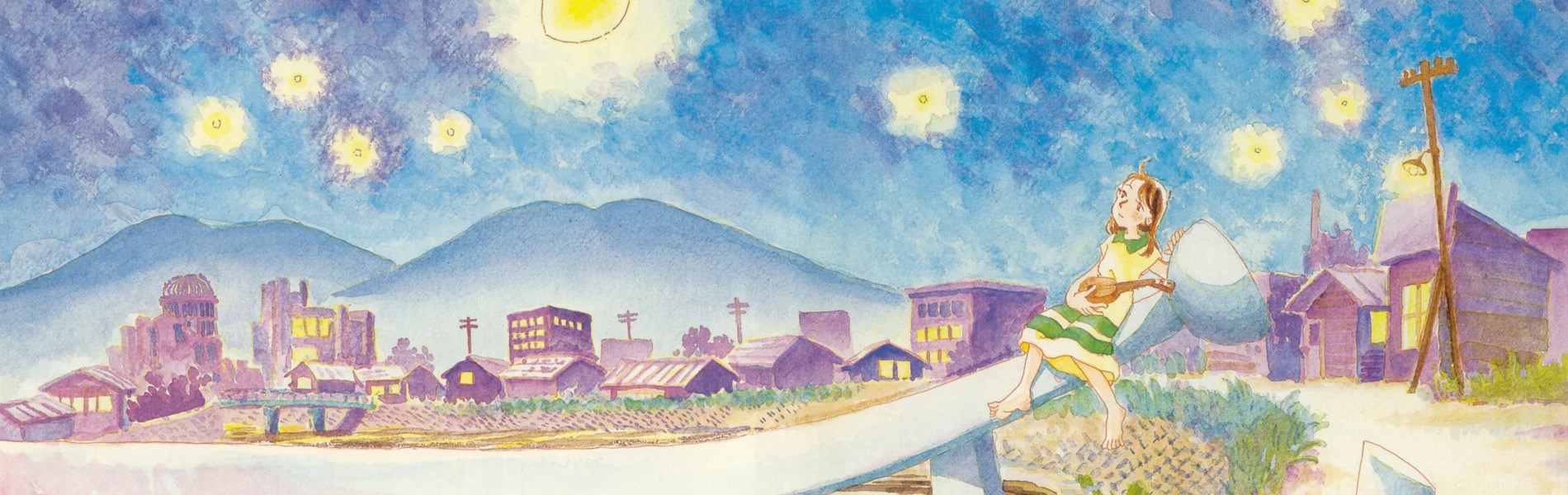 夕凪の街 桜の国