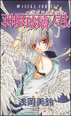 羽根玻璃ノ君。