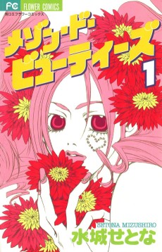 メゾン・ド・ビューティーズ