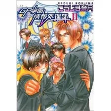 ＧＰ学園情報処理部