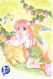 みみとしっぽと魔法使い