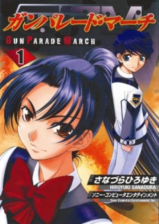 ガンパレード・マーチ