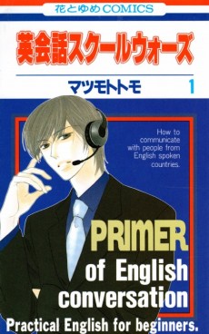 英会話スクールウォーズ