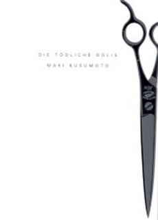 致死量ドーリス