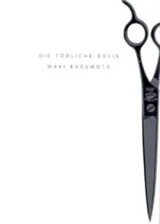 致死量ドーリス